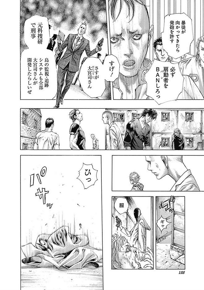 Usogui - Chapter 423 - Page 4
